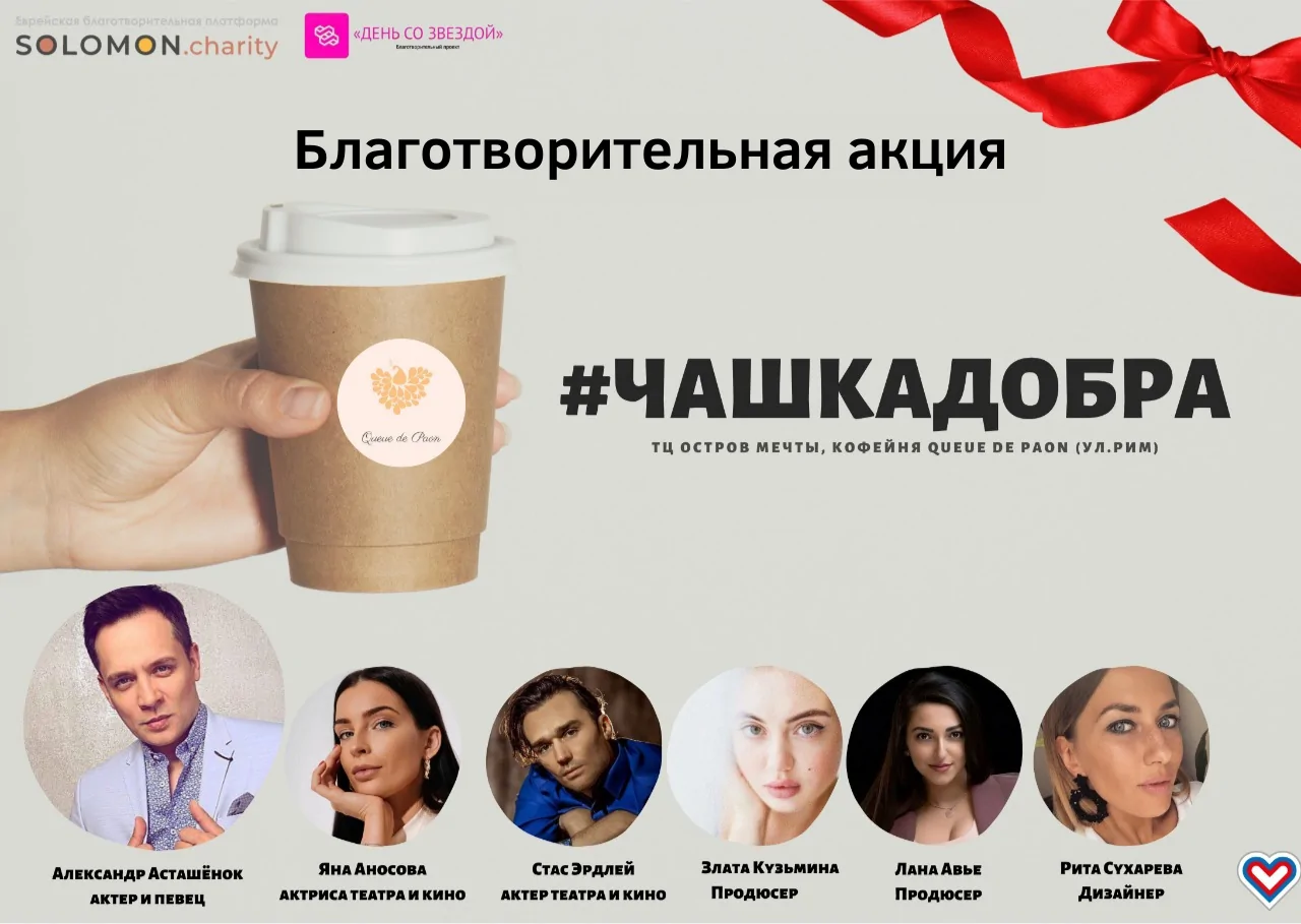 #ДОБРАЧАШКА - акция в поддержку сбора для 5-летней Лизы
