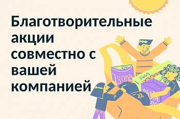 Социальный маркетинг для организаций