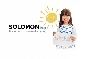 SOLOMON.help: «Благотворительность должна быть доступной каждому»
